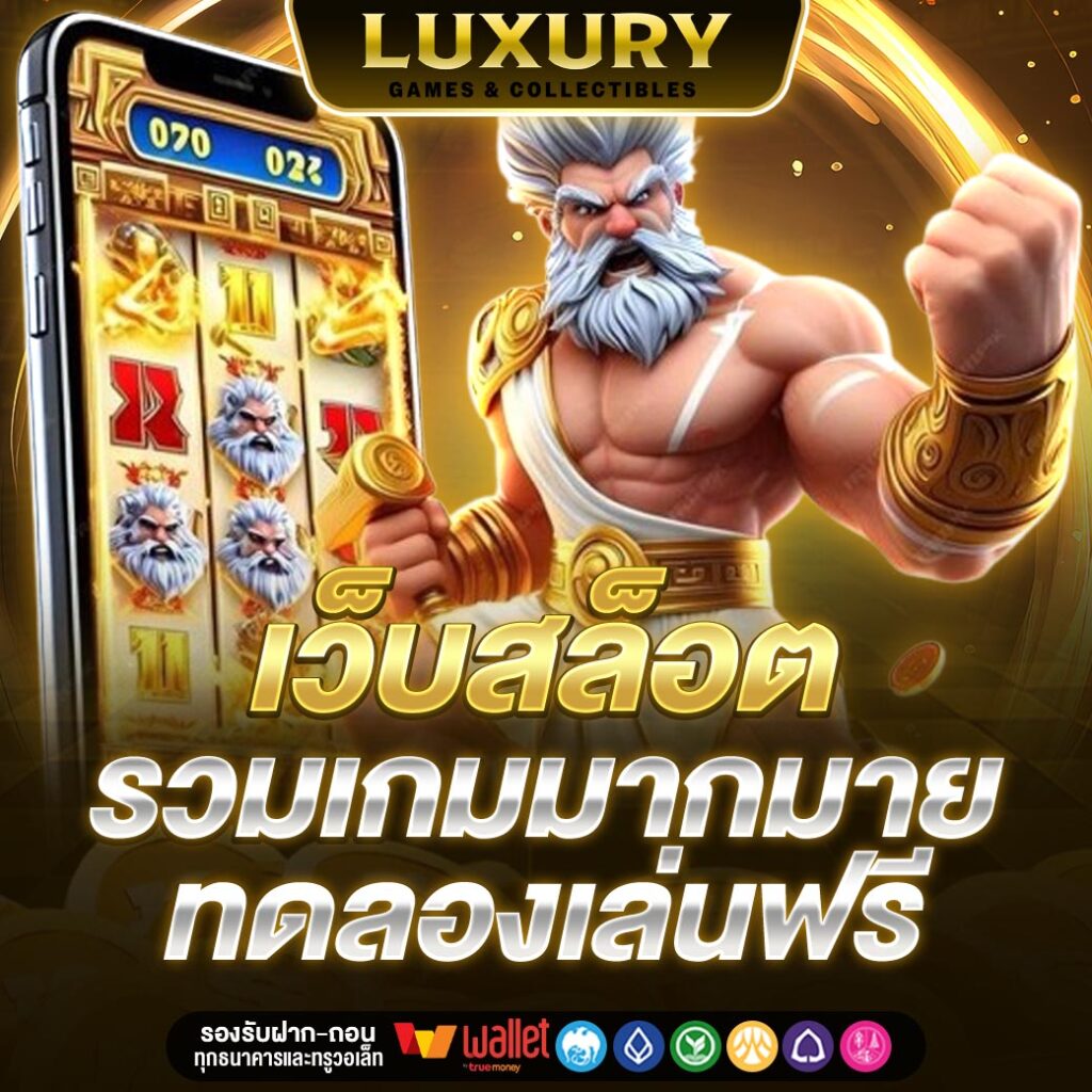 LUXURYGAMES